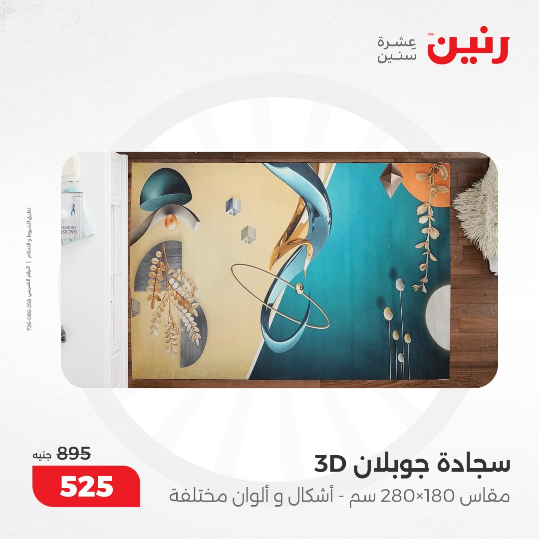 raneen offers from 12dec to 14dec 2024 عروض رنين من 12 ديسمبر حتى 14 ديسمبر 2024 صفحة رقم 130